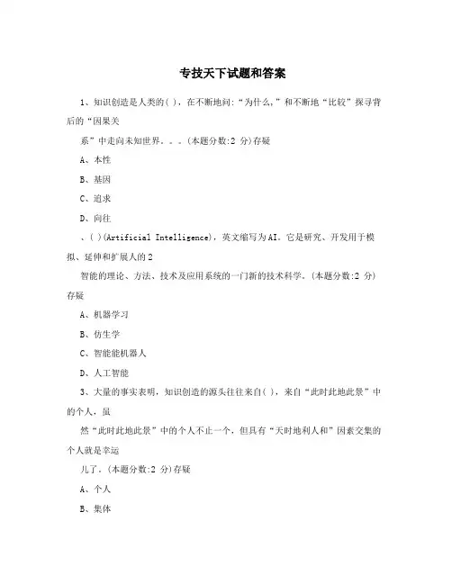 专技天下试题和答案
