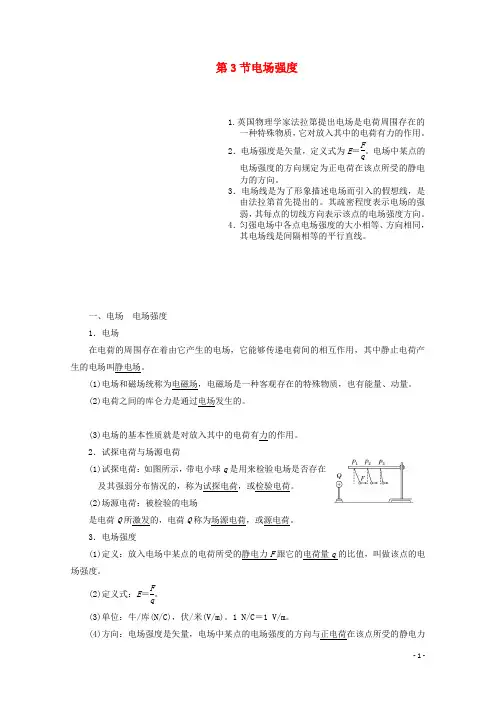 高中物理第一章静电场第3节电场强度讲义含解析新人教版选修3_1