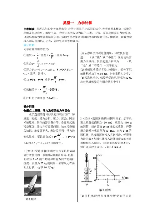 (陕西)中考物理题型剖析 题型四 综合题 类型一 力学计算试题