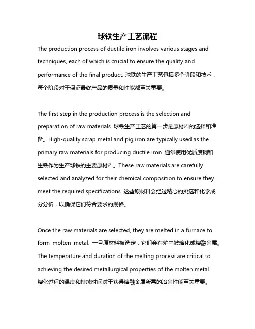 球铁生产工艺流程