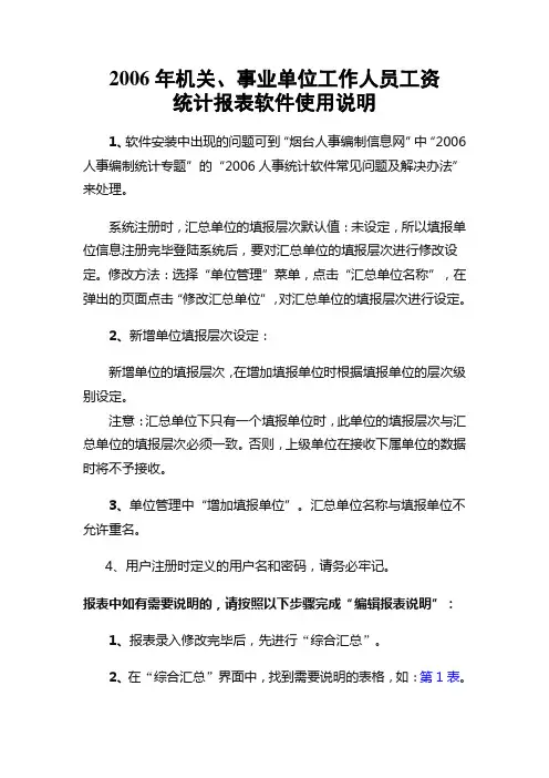 统计报表软件使用说明