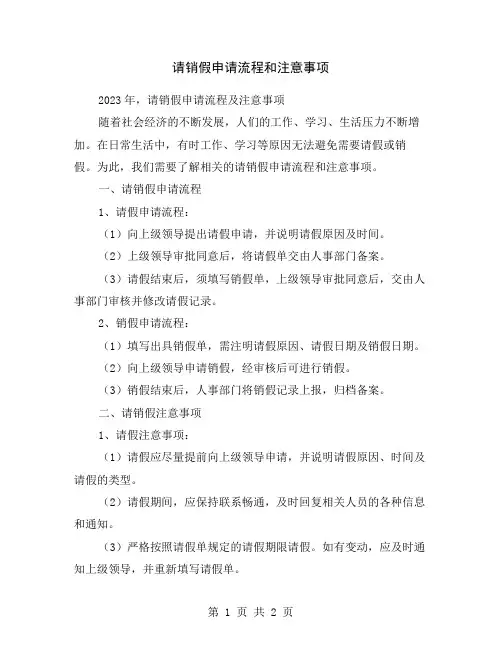 请销假申请流程和注意事项