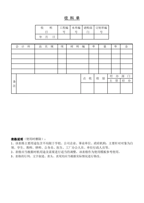 收料单