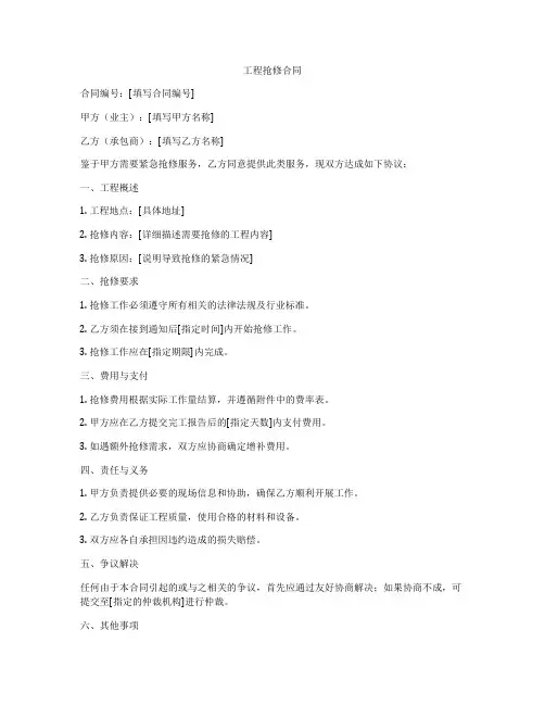 工程抢修合同