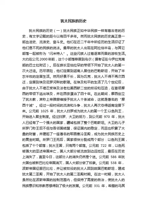 犹太民族的历史