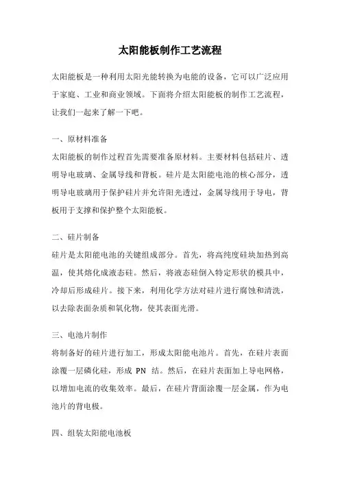 太阳能板制作工艺流程
