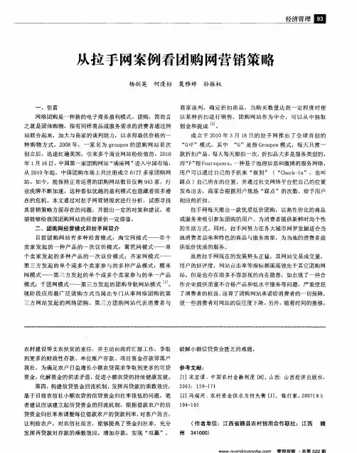 从拉手网案例看团购网营销策略