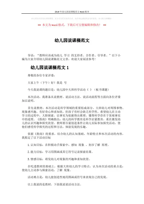 2019年幼儿园说课稿范文word版本 (5页)