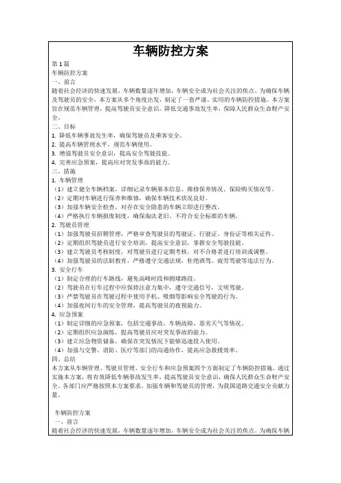 车辆防控方案