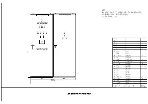直流电源柜整套电气原理图