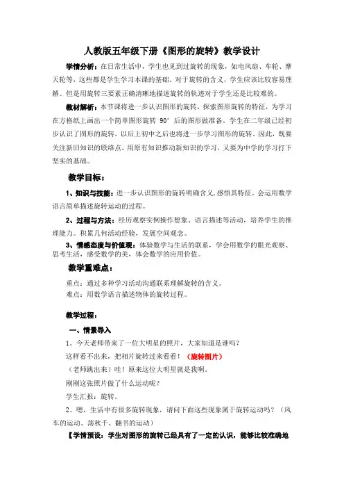 人教版五年级下册《图形的旋转》教学设计