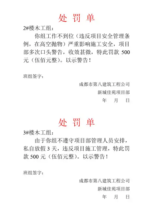 罚款单