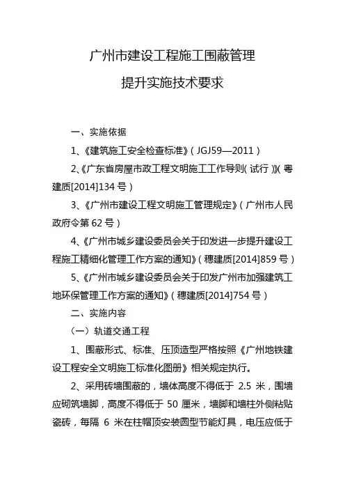 广州市建设工程施工围蔽管理