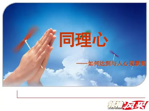 同理心