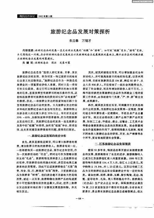 旅游纪念品发展对策探析