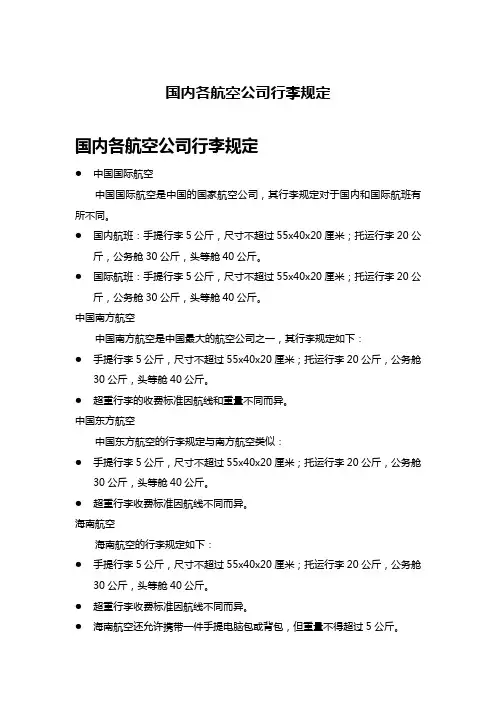 国内各航空公司行李规定