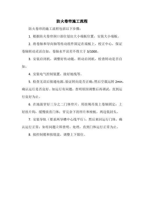 防火卷帘施工流程