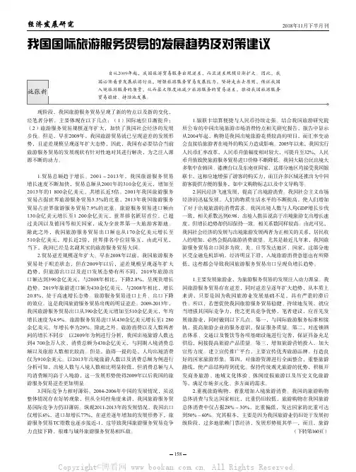 我国国际旅游服务贸易的发展趋势及对策建议