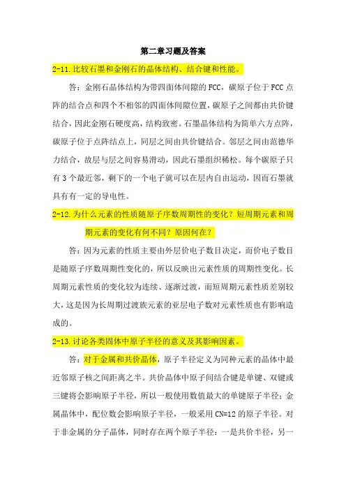 清华大学材基习题第二章总结