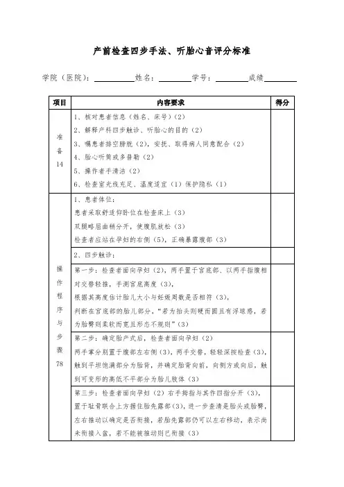 妇产科操作评分表