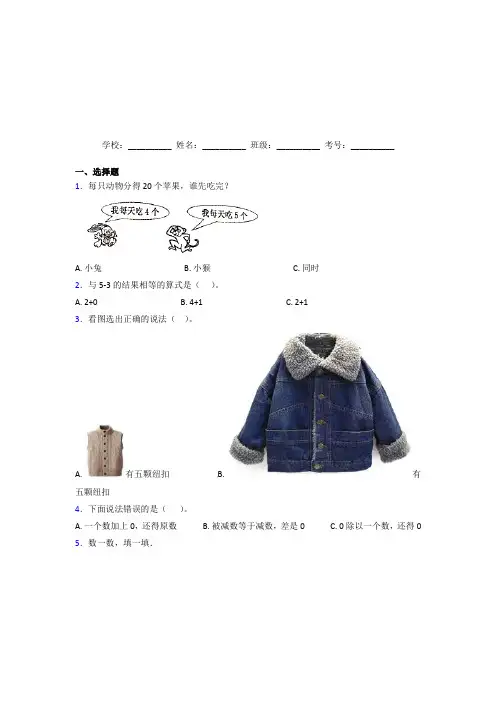 【三套卷】小学数学一年级上册第三单元测试(含答案解析)