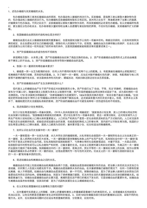 法律自考婚姻家庭法（一）简答总结1