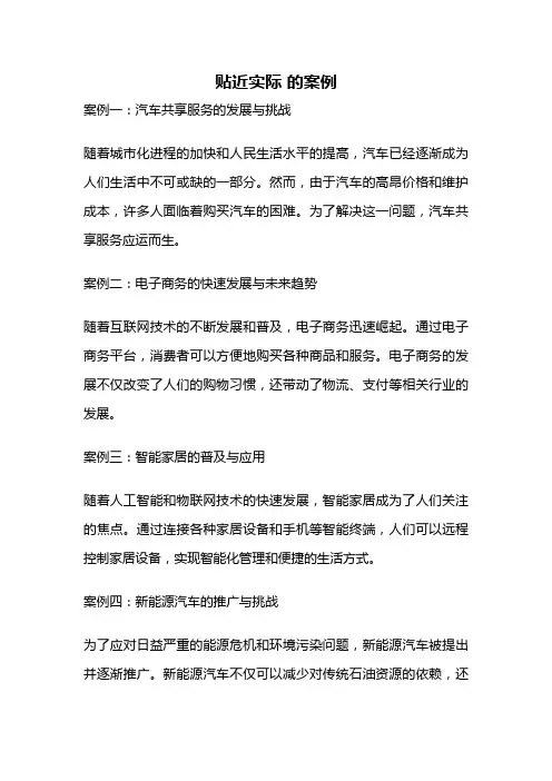 贴近实际 的案例