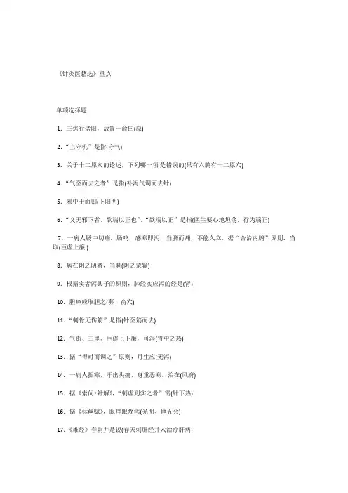 《针灸医籍选》重点