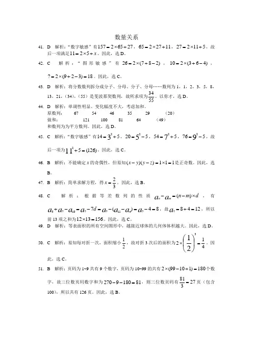 2008年国考行测考试参考答案