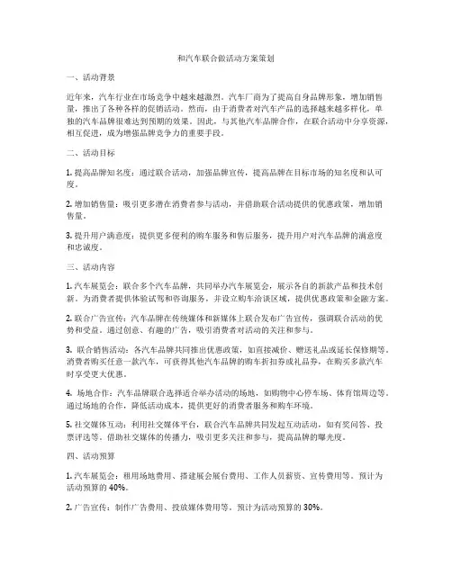 和汽车联合做活动方案策划