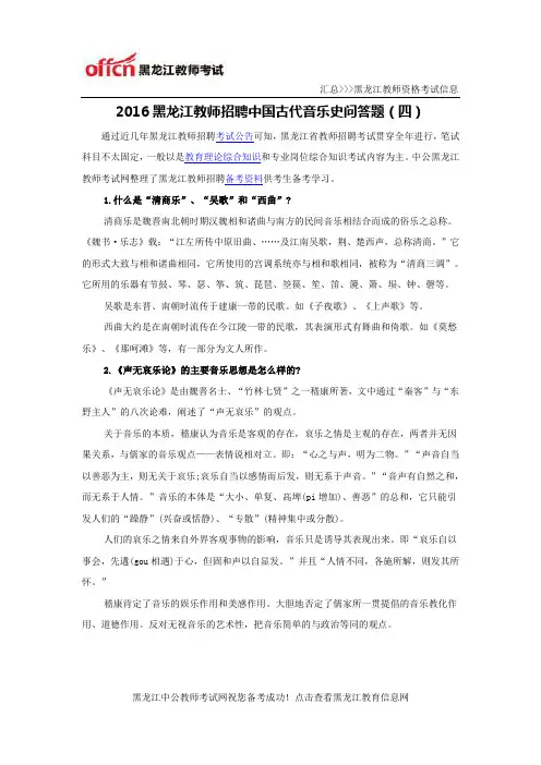 2016黑龙江教师招聘中国古代音乐史问答题(四)