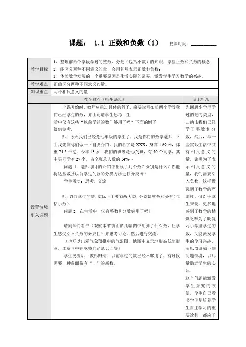 新课标人教版七年级数学上册教案全册教案