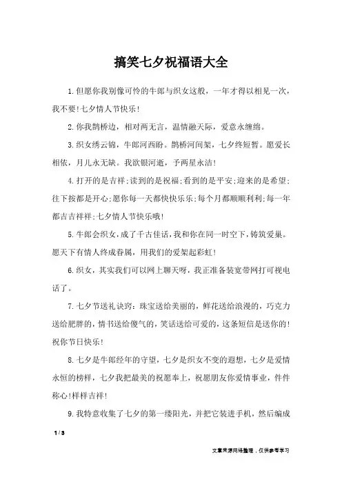 搞笑七夕祝福语大全_节日祝福短信