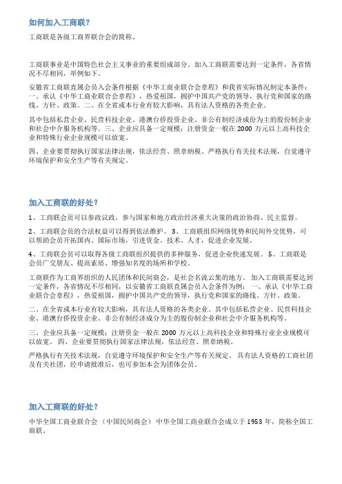 入工商联申请格式范文