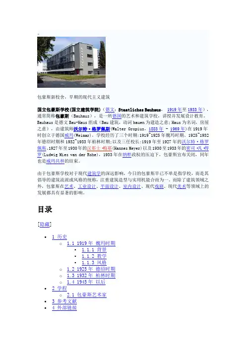包豪斯简介
