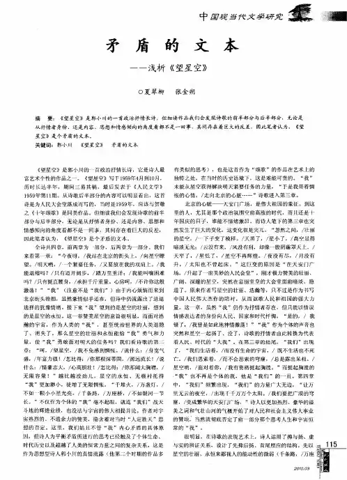 矛盾的文本——浅析《望星空》