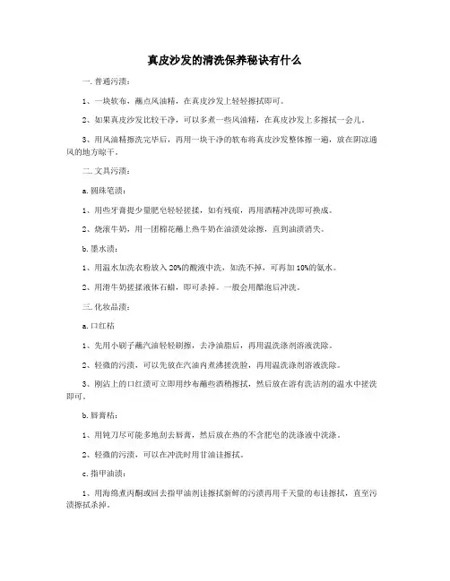 真皮沙发的清洗保养秘诀有什么