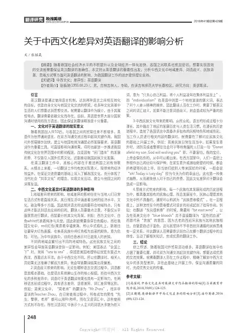 关于中西文化差异对英语翻译的影响分析