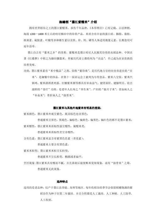 墨江紫米介绍