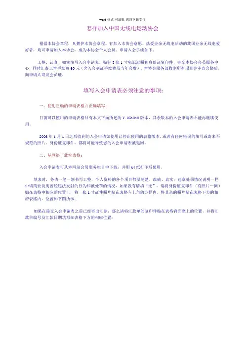 加入中国无线电运动协会并获取操作证书步骤