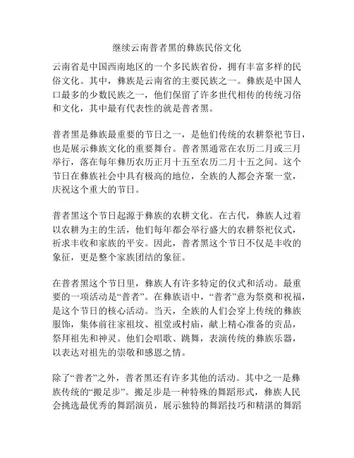 继续云南普者黑的彝族民俗文化