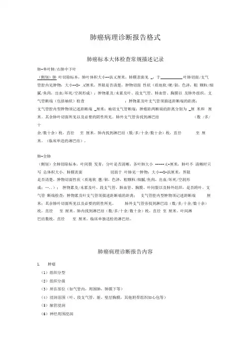 肺癌病理诊断报告格式