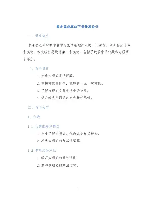 数学基础模块下册课程设计