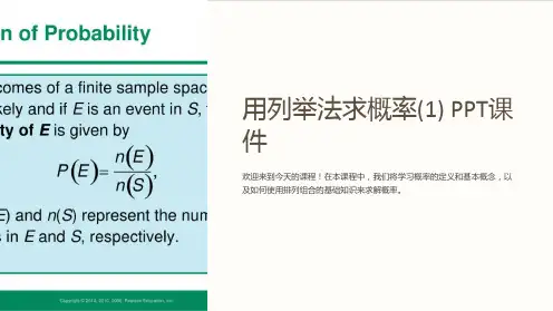 《用列举法求概率(1)》课件