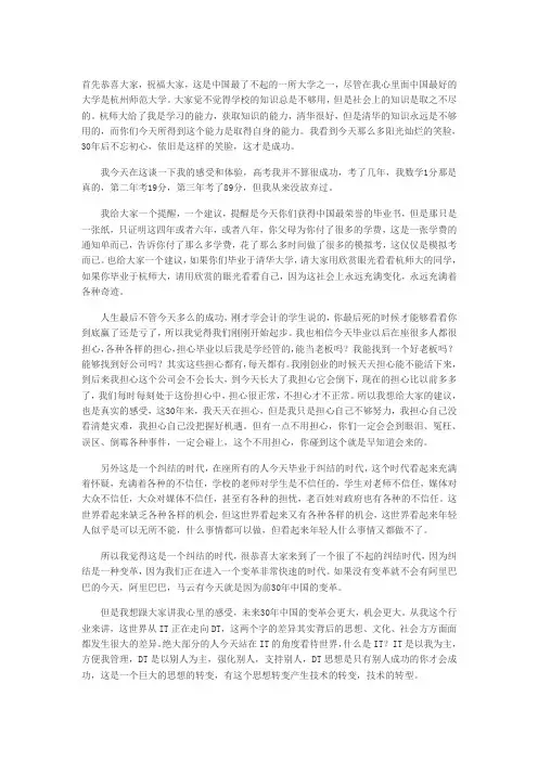 马云在清华大学的演讲