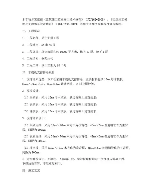 木模板支撑专项方案