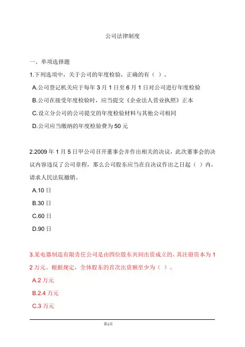 公司法(试题及答案)