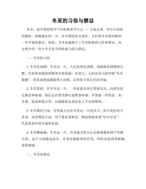 冬至的习俗与禁忌