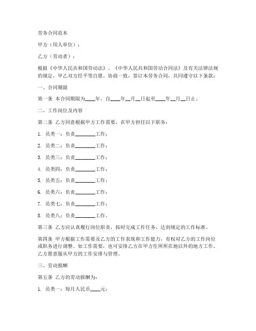 八大员的劳务合同范本
