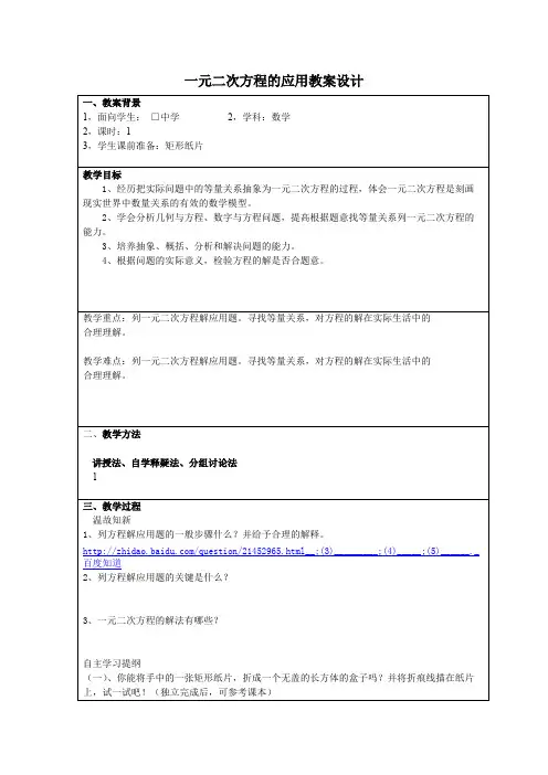一元二次方程的应用教案设计